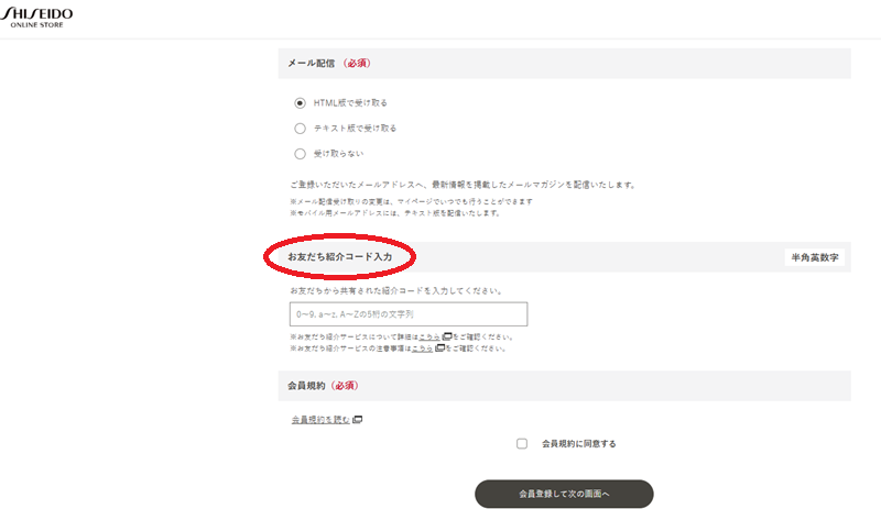 資生堂会員登録 ビューティーキー