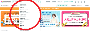 ココナラ　ログイン画面