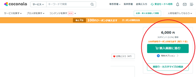 ココナラ　見積カスタマイズ相談