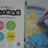 地球儀　おすすめ　祖父母から孫へのプレゼント