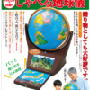 ユーキャン【ココチモ】しゃべる地球儀　祖父母から孫へのプレゼント