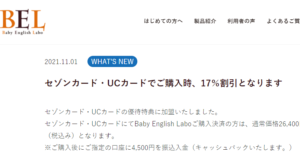 Baby English Labo 祖父母から孫へのプレゼント
