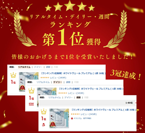 ホワイトヴェール 飲む日焼け止め 楽天市場 1位