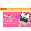 ココナラ　ホーム画面