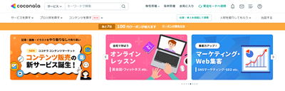 ココナラ　ホーム画面