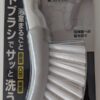 アズマ工業　浴室ブラシ